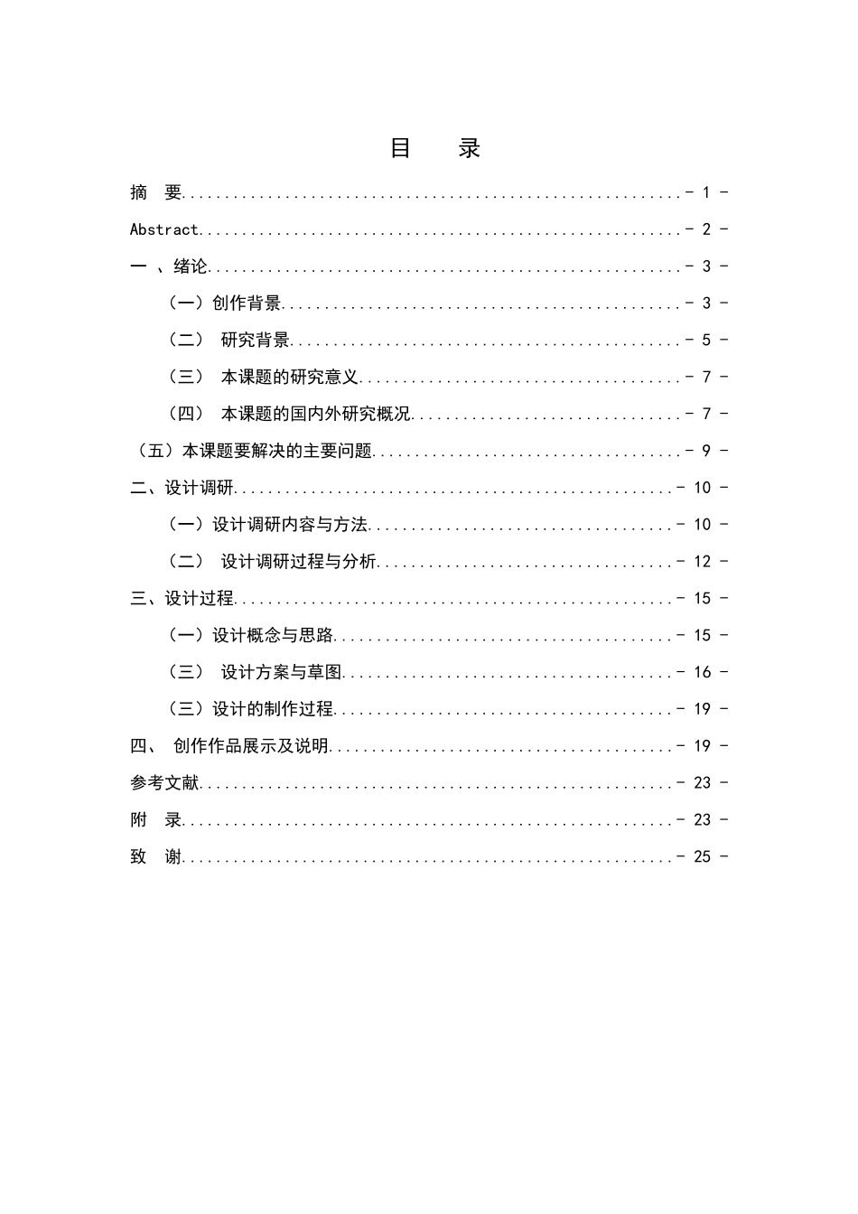 蜡染文化保护与发展研究分析  工商管理专业_第1页