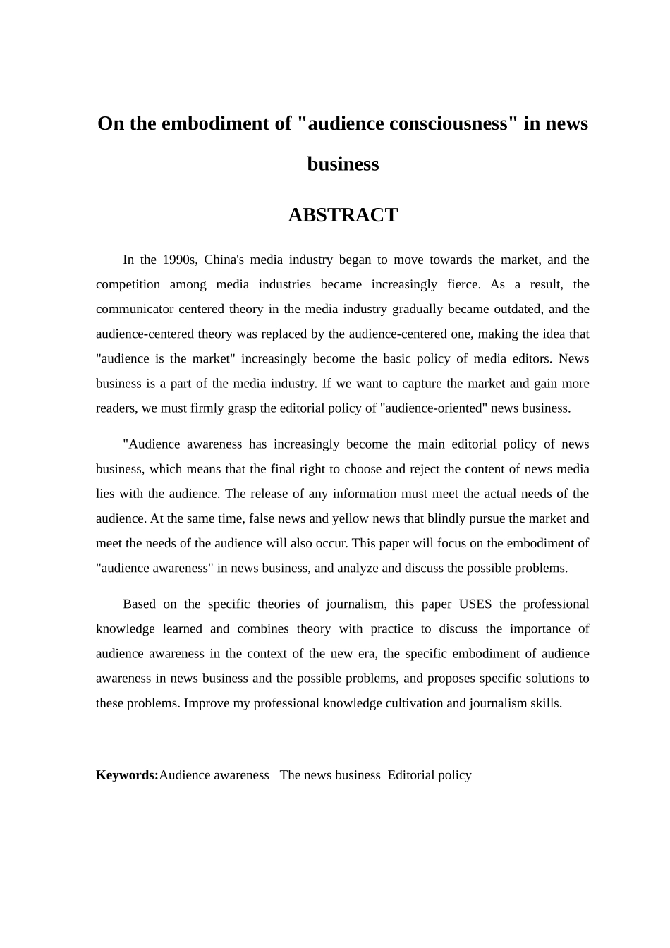 论“受众意识”在新闻业务中的体现分析研究  网络与新媒体专业_第2页