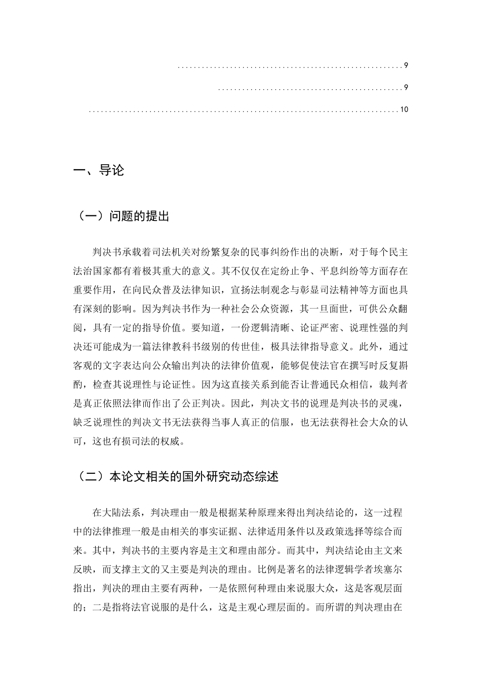 论裁判文书说理不足的现状、原因与对策分析研究——以家事裁判文书为视角  法学专业_第3页