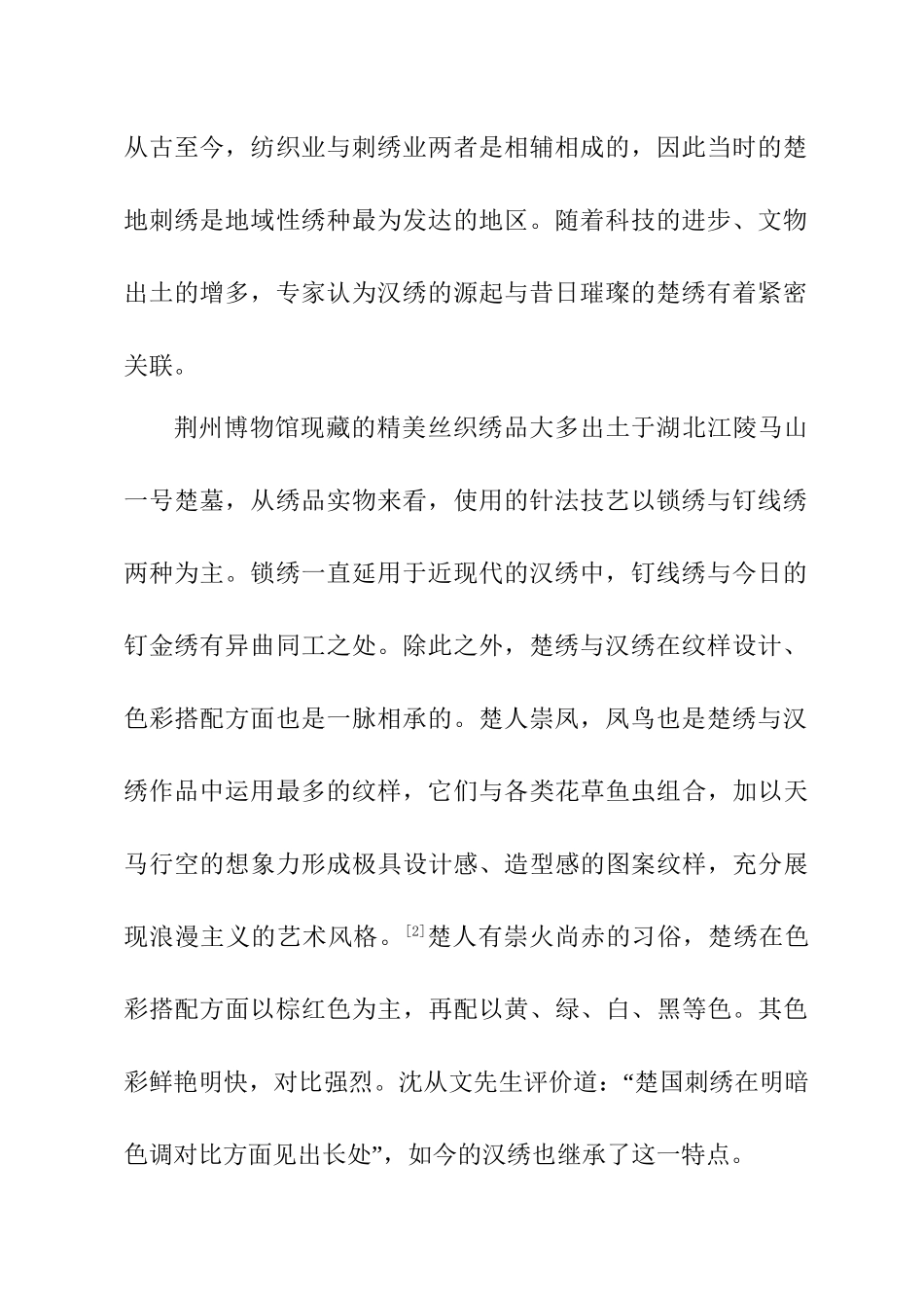 南航乘务员汉绣特色服饰设计（文献综述）  服装设计及专业_第2页