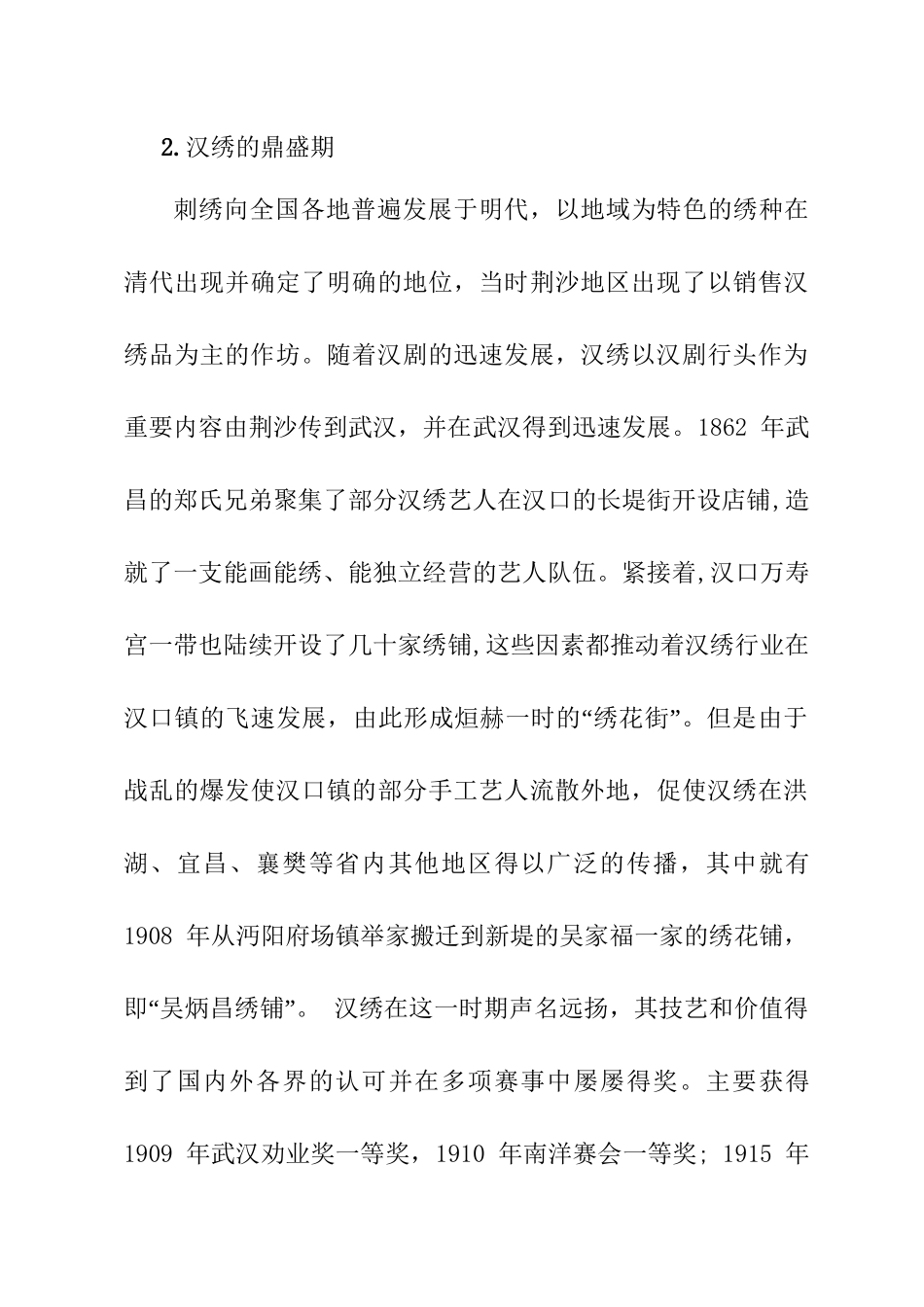 南航乘务员汉绣特色服饰设计（文献综述）  服装设计及专业_第3页