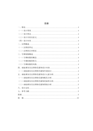 南航乘务员汉绣特色服饰设计和实现  服装设计专业