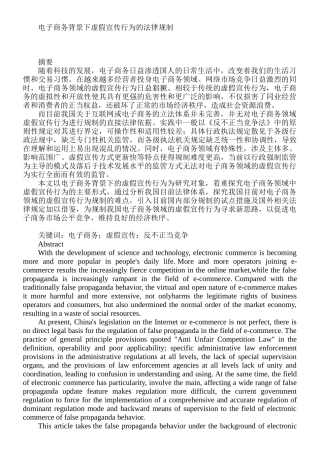 电子商务背景下虚假宣传行为的法律规制分析研究 法学专业