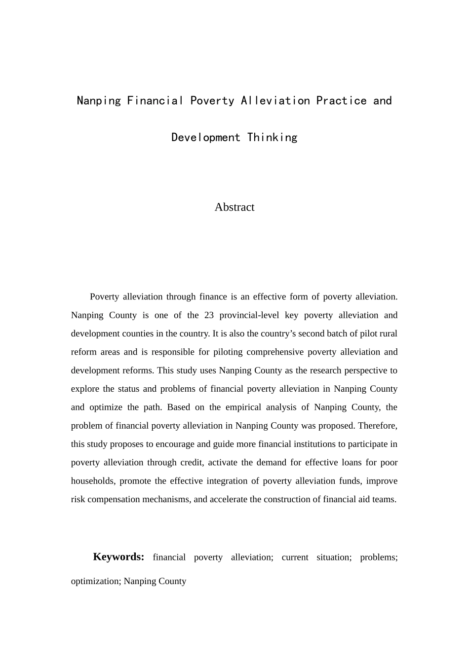 南平金融扶贫实践与发展思路研究分析 公共管理专业_第2页