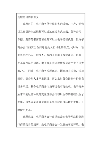 电子商务行业会计安全控制的问题分析研究 财务管理专业