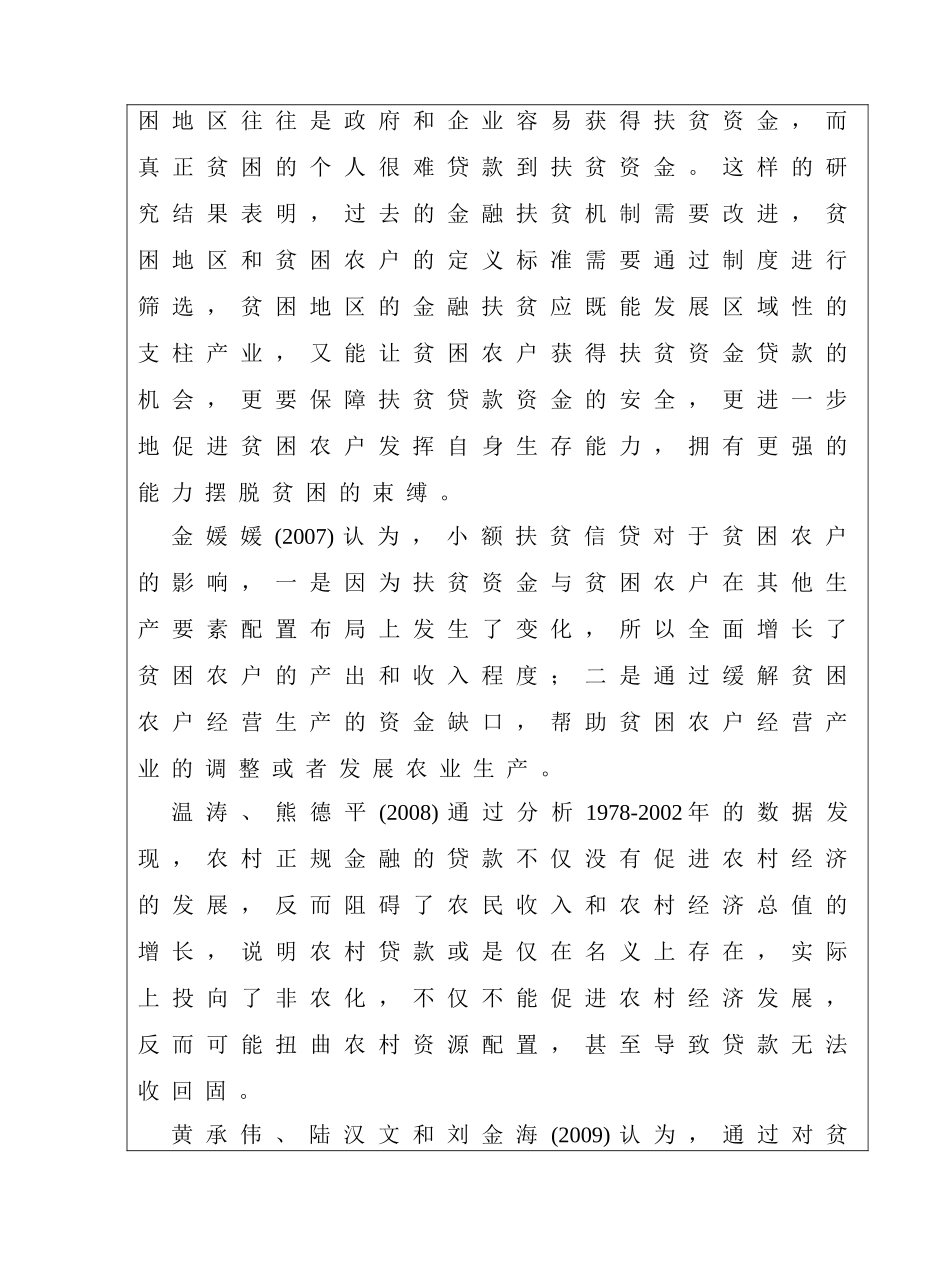 南平金融扶贫实践与发展思路研究分析 开题报告_第3页