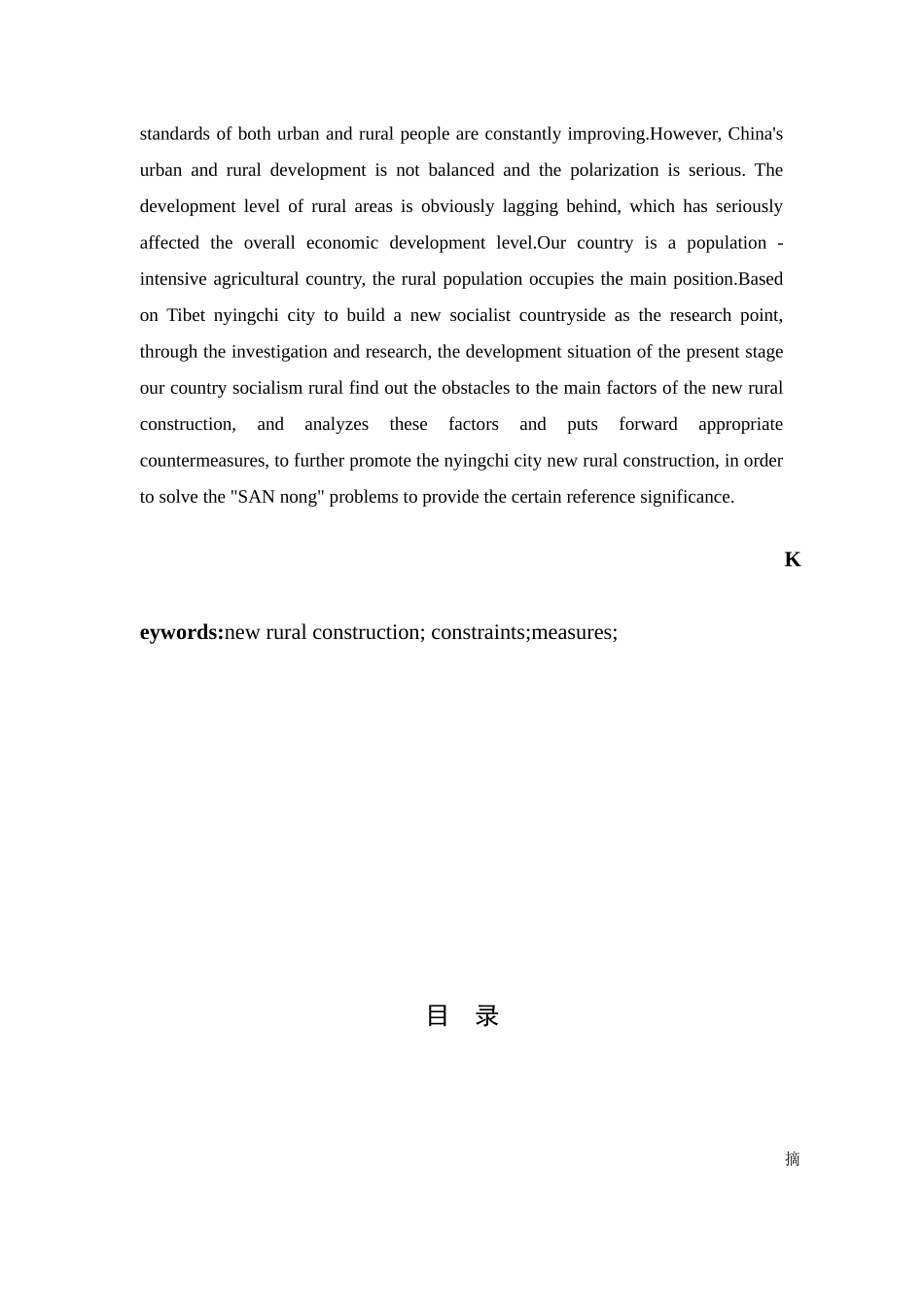 论兴义市新农村建设的制约因素及解决对策分析研究  公共管理专业_第3页