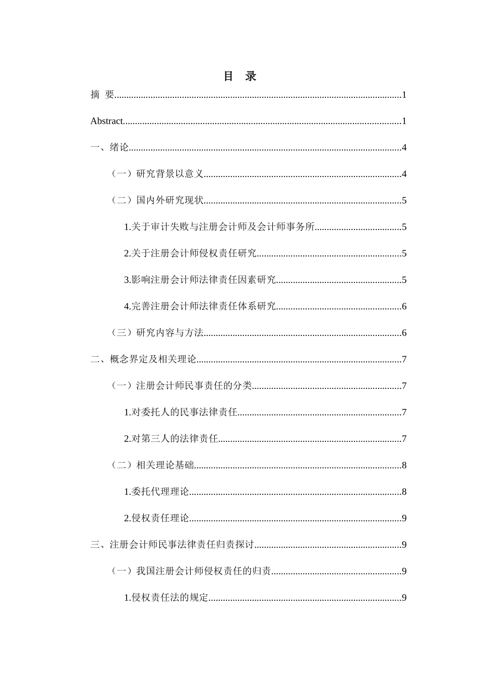 论注册会计师民事责任分析研究 法学专业_第3页