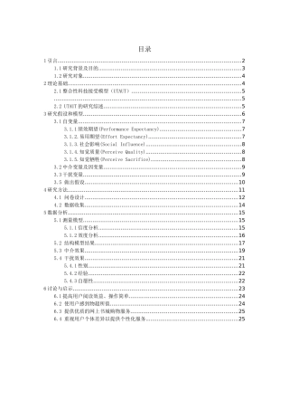 电子书阅读器用户付费阅读意愿影响因素研究分析——以kindle用户为例  计算机科学与技术专业