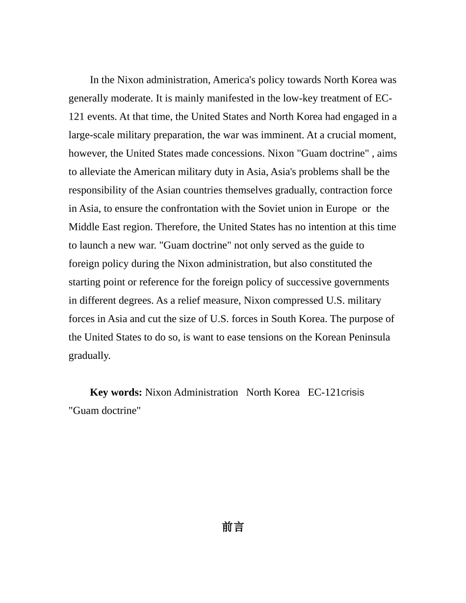 尼克松政府时期对朝鲜的政策分析研究  公共管理专业_第3页
