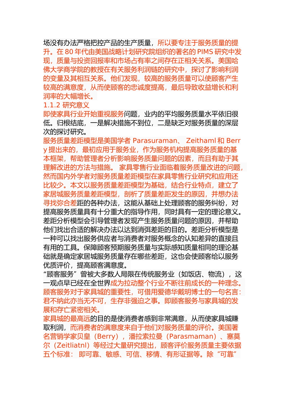 香河经纬家居城服务质量管理研究分析 工商管理专业_第3页