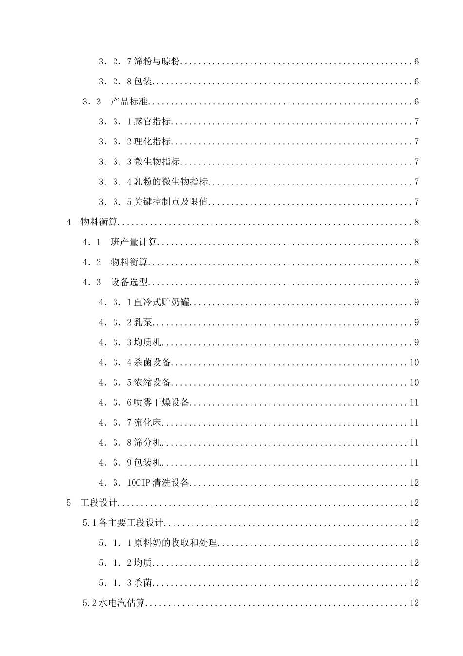 年产600吨的婴幼儿乳粉车间设计和实现  食品质量与安全  专业_第2页
