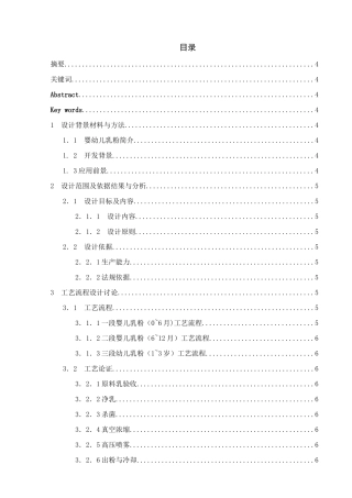 年产600吨的婴幼儿乳粉车间设计和实现  食品质量与安全  专业