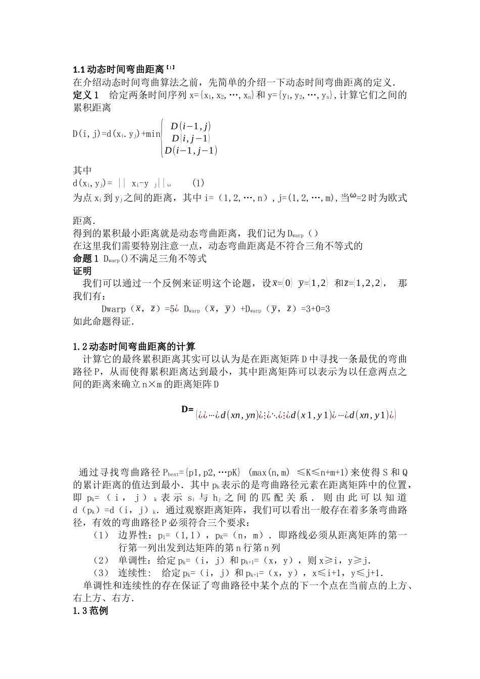动态时间弯曲算法在K线相似度计算中的应用分析研究  应用数学专业_第2页