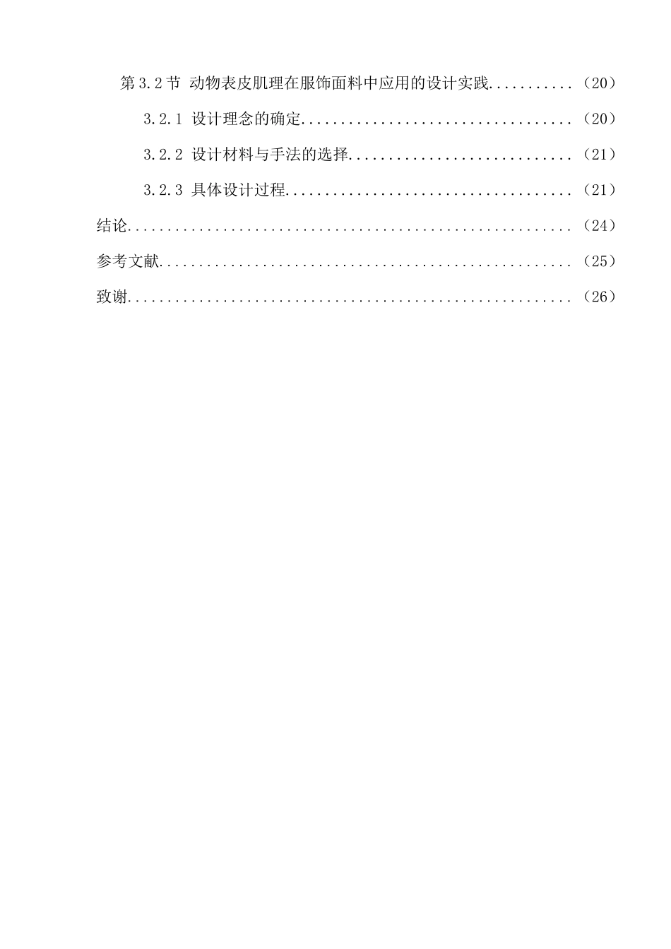 动物表皮肌理纹样在服饰面料中的应用与设计  服装设计专业_第2页