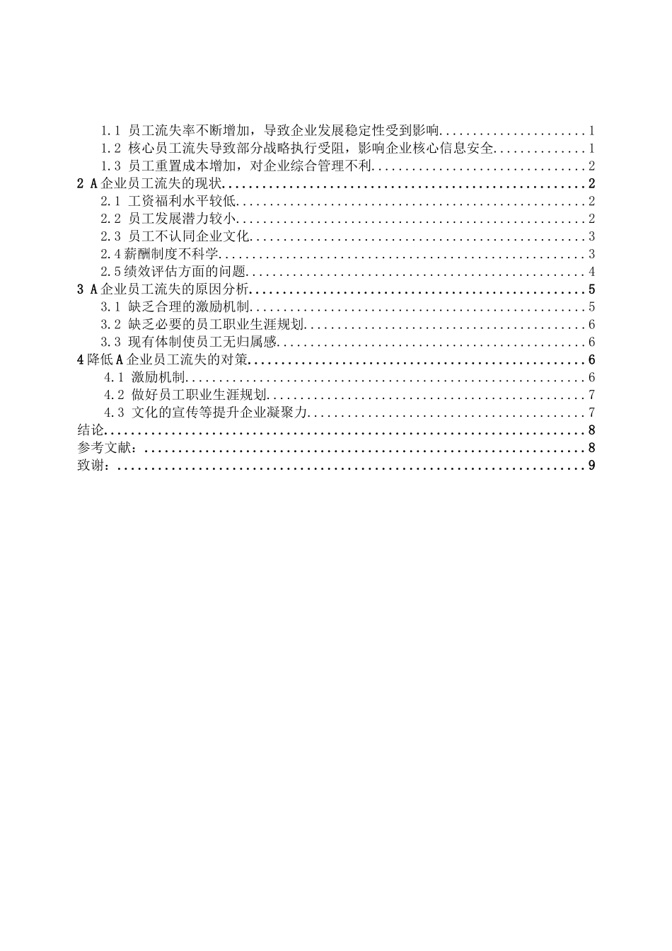 民营企业发展问题分析研究——以某地a企业为例  工商管理专业_第3页