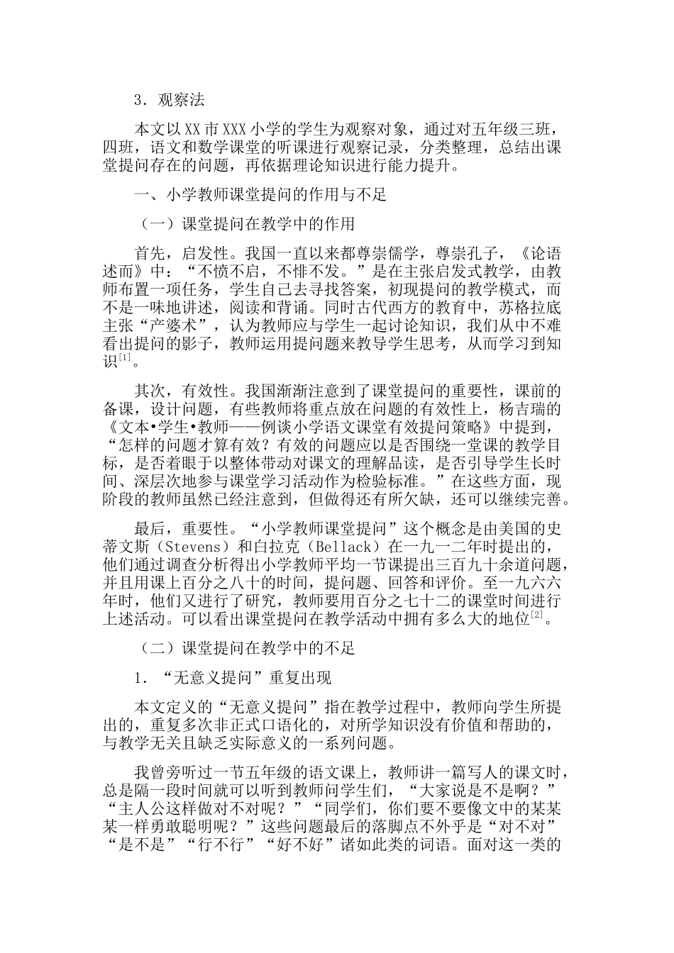 小学教师课堂提问的设计与实施分析研究  教育教学专业_第2页