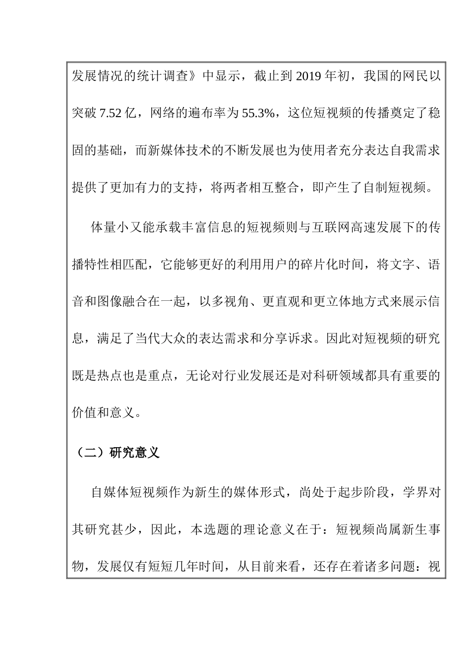 抖音app的内容产生及传播效应分析研究 计算机科学专业_第2页