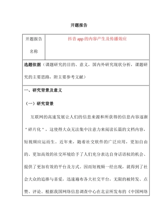 抖音app的内容产生及传播效应分析研究 计算机科学专业