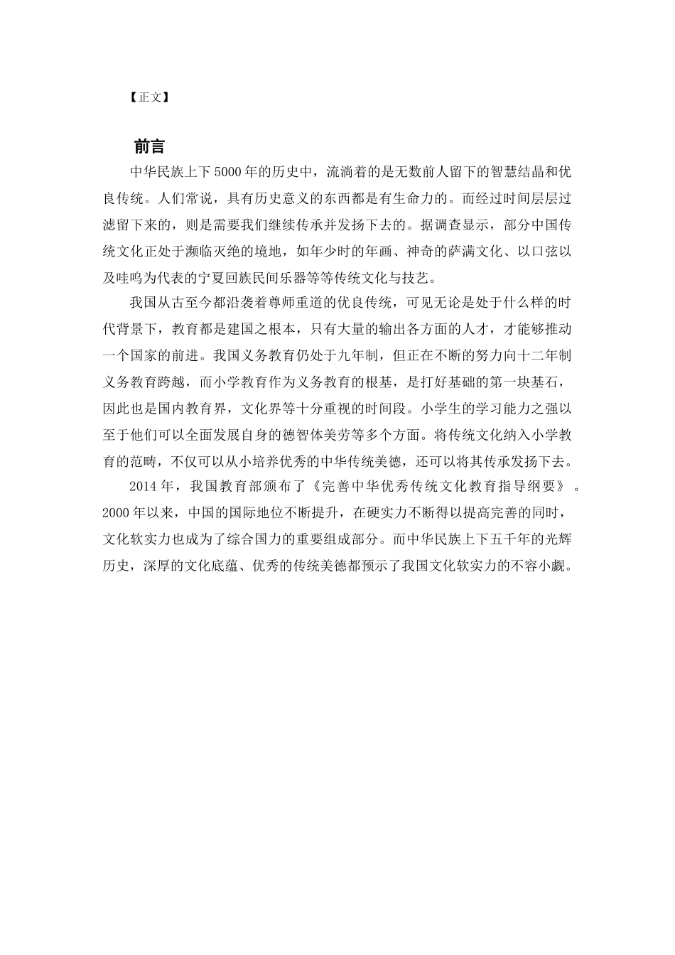 小学教育中传统文化教育的素材研究分析 教育教学专业_第3页