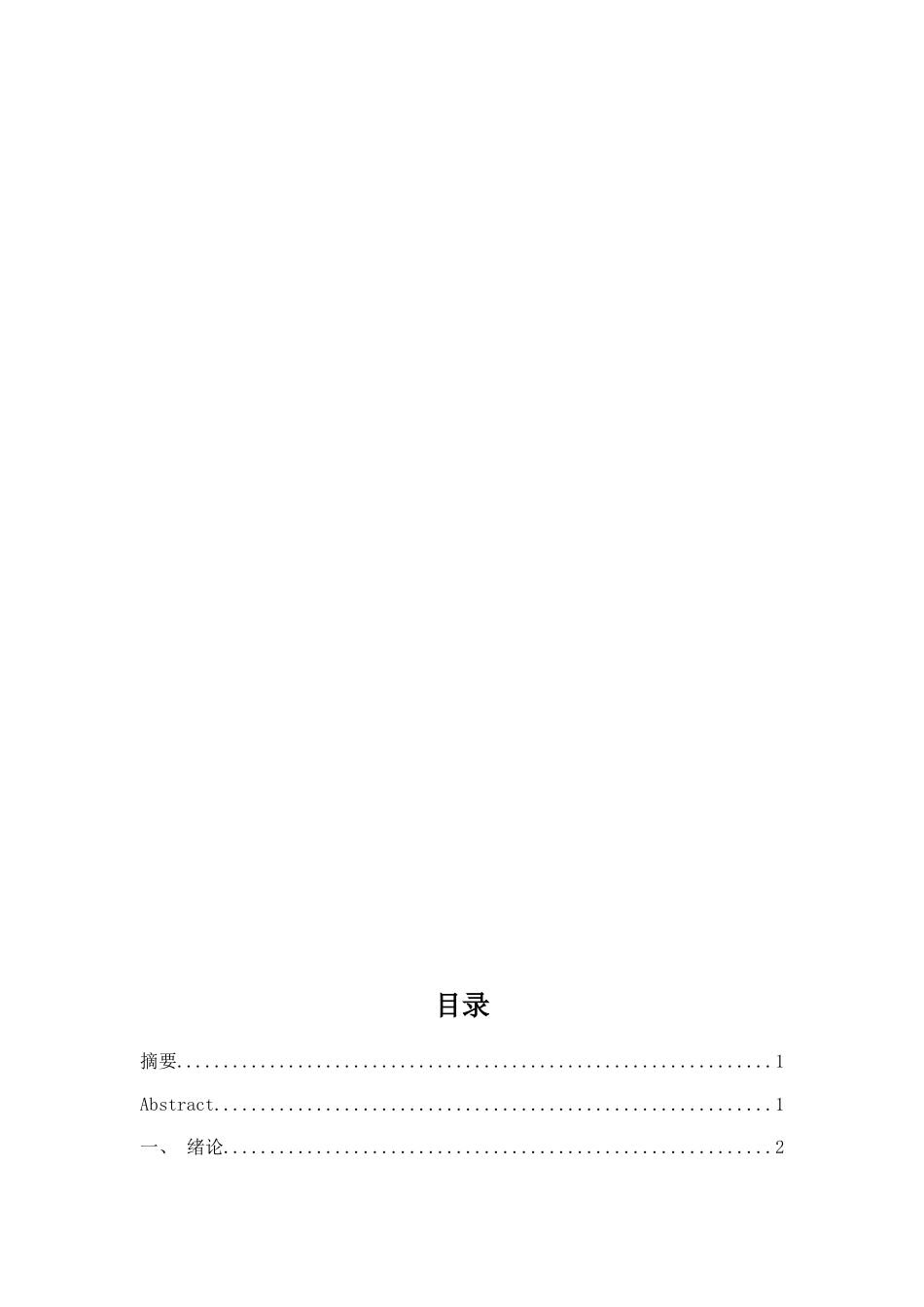 宁德市休闲渔业开发潜力研究分析——以三都镇为例 农牧业管理专业_第2页