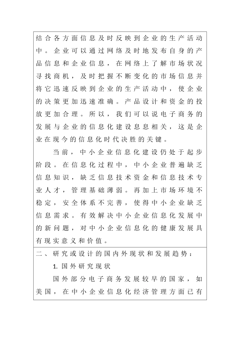 宁乡市中小企业信息化问题研究分析 开题报告  计算机科学与技术专业_第2页