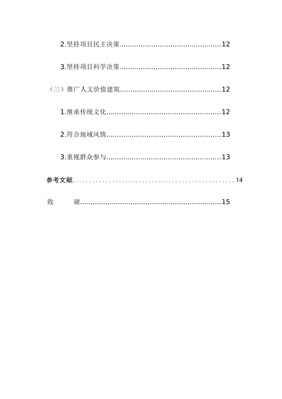 短命建筑的现象评析及对策分析研究  土木工程专业_第3页