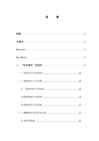 短命建筑的现象评析及对策分析研究  土木工程专业