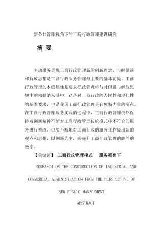 新公共管理视角下的工商行政管理建设研究分析  公共管理专业