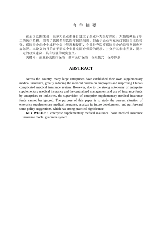 企业补充医疗保险现状及发展研究分析 工商管理专业