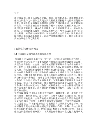 新加坡中央公积金制度对我国住房公积金制度改革的启示分析研究  公共管理专业