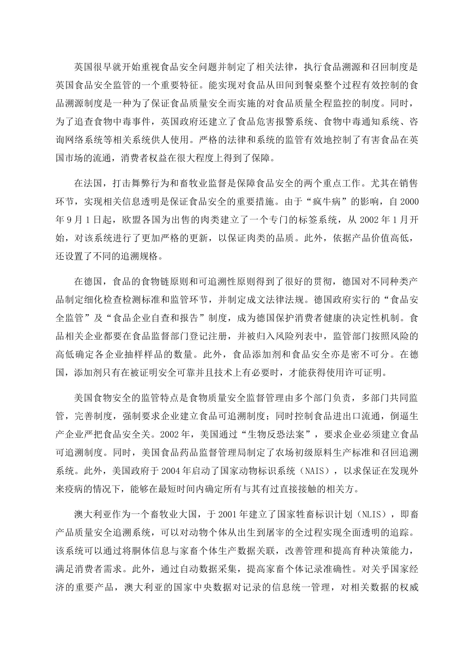 农产品溯源系统设计和实现 计算机科学与技术专业_第2页