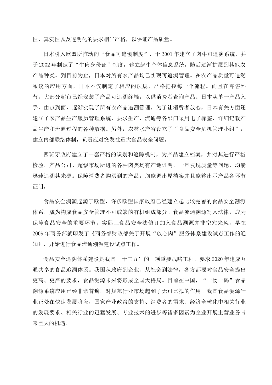 农产品溯源系统设计和实现 计算机科学与技术专业_第3页