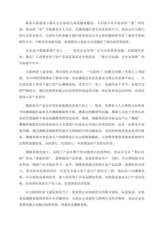 农产品溯源系统设计和实现 计算机科学与技术专业