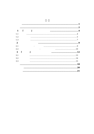 对《田禹治传》幻想性的研究分析 朝鲜语文学专业