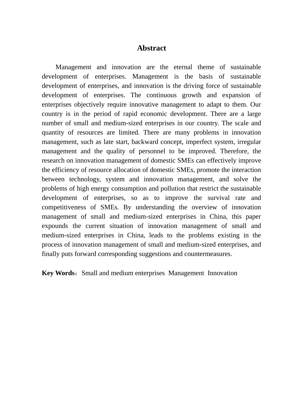 企业创新管理分析研究 工商管理专业_第2页