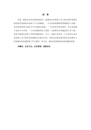 企业管理中企业文化的作用研究分析 工商管理专业