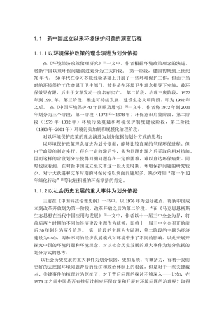新中国环境保护问题的演变及其思想根源探析研究  法学专业
