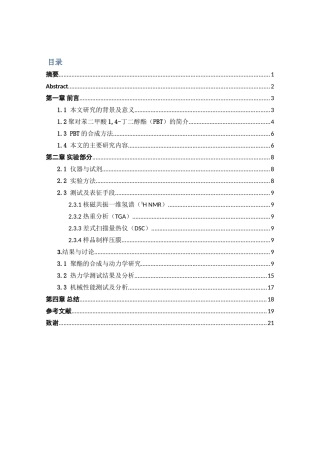 对苯二甲醇与COBTs的开环缩合聚合分析研究 高分子材料与工程专业