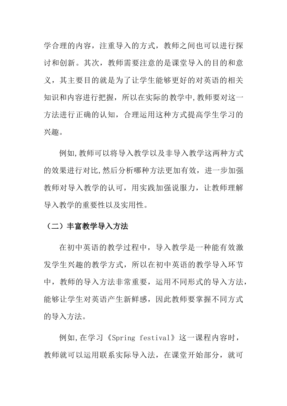 对初中英语课堂教学导入环节问题的思考分析研究 教育教学专业_第3页
