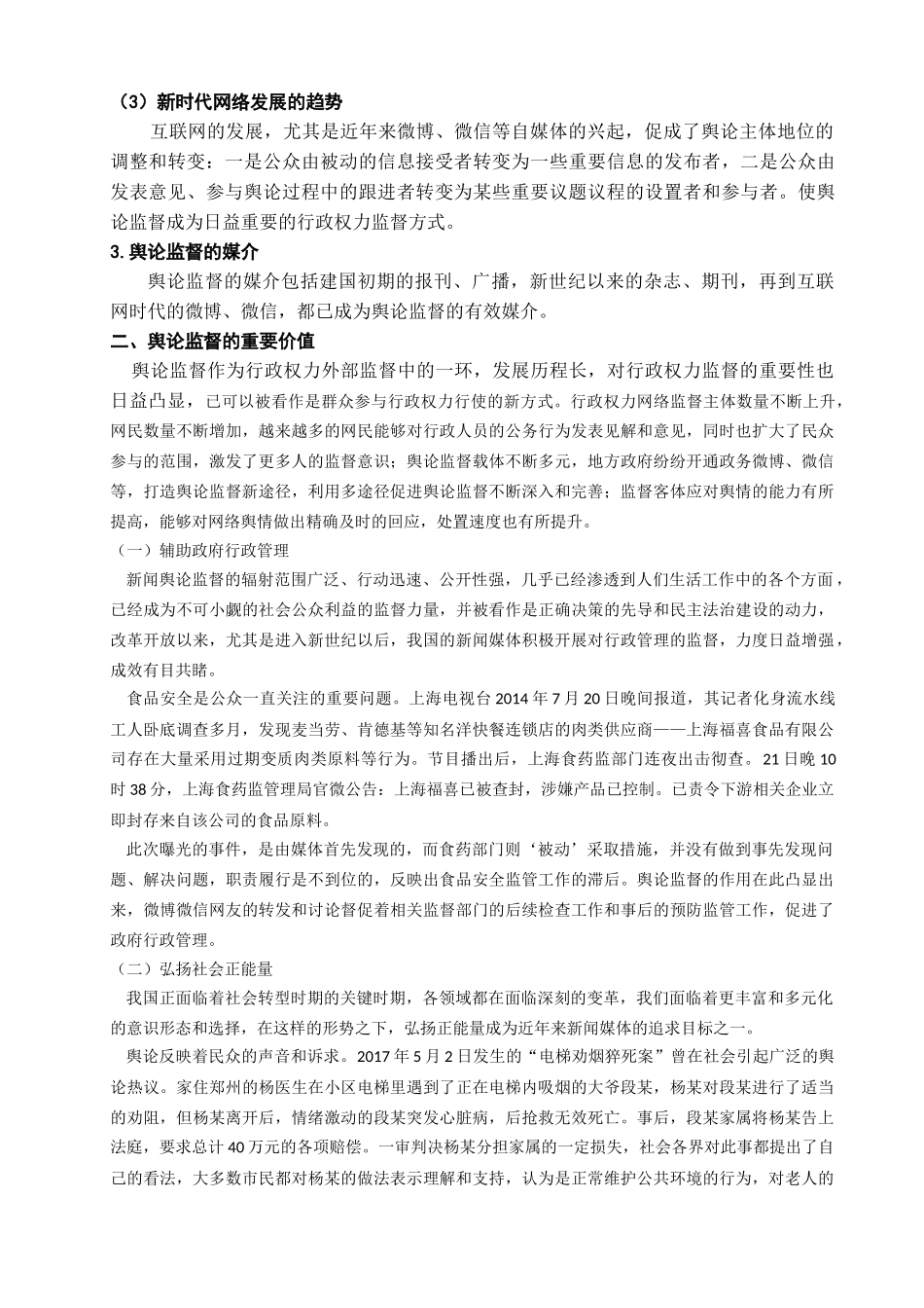 行政管理专业  行政权力外部监督存在的问题及对策分析研究_第3页