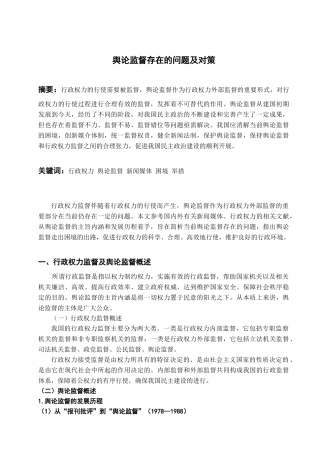 行政管理专业  行政权力外部监督存在的问题及对策分析研究