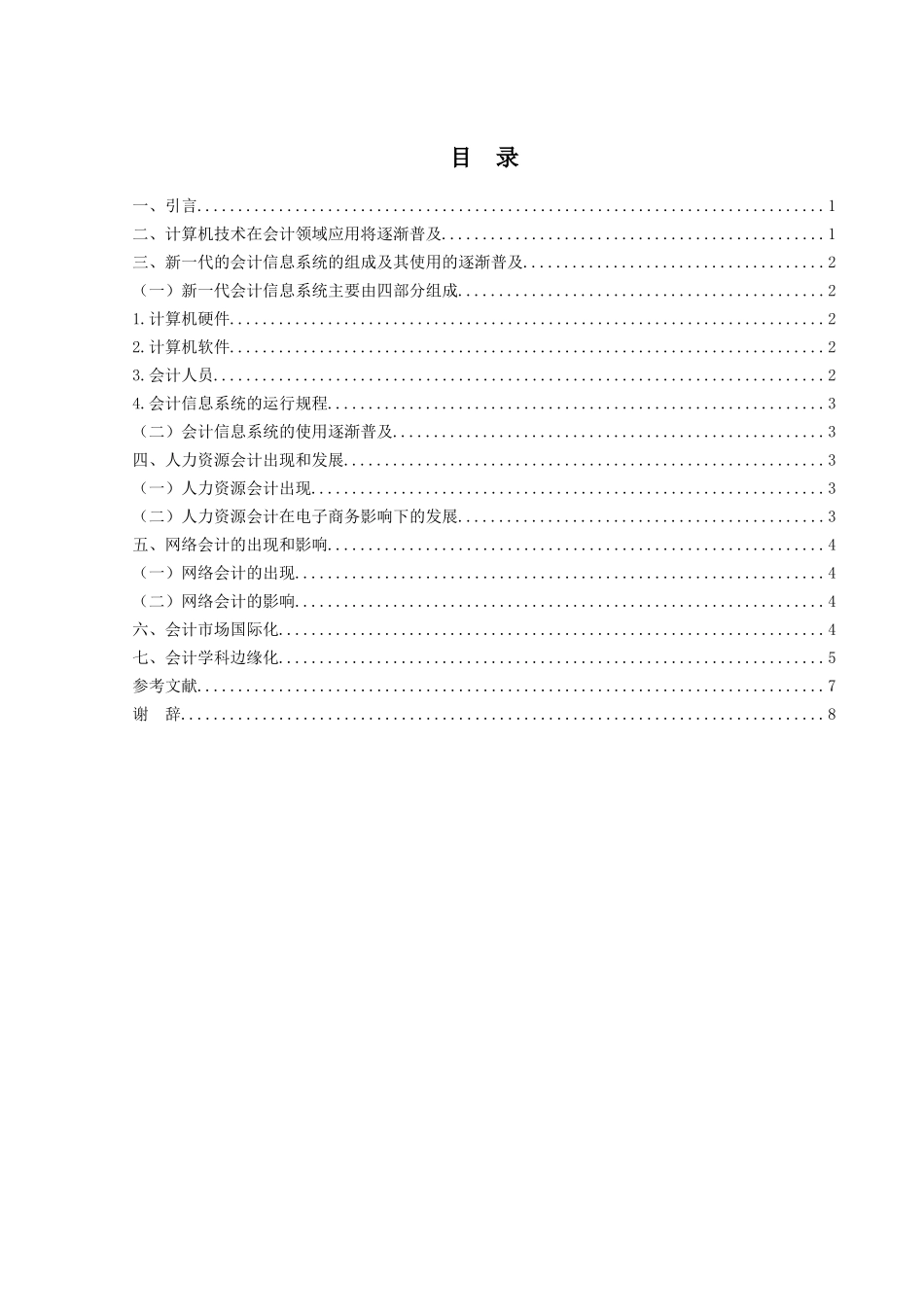 浅谈电子商务与会计发展分析研究 工商管理专业_第3页