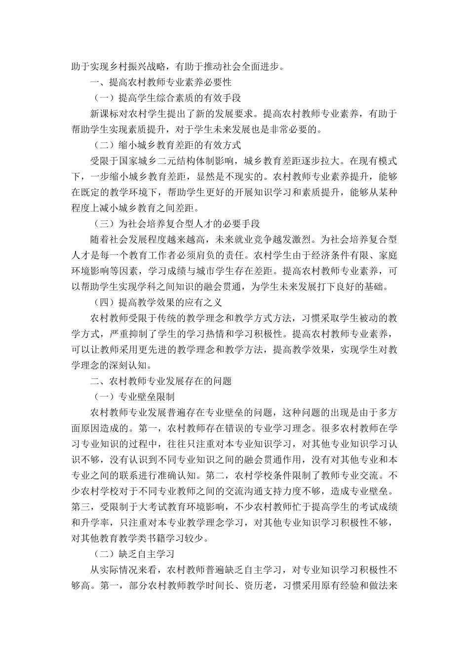 农村教师专业发展途径分析研究 教育教学专业_第2页