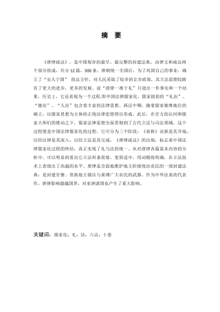浅析《唐律疏议》对现代法制的启示意义分析研究  汉语言文学专业