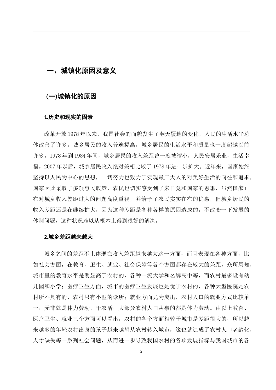 行政专业专业  我国城镇化进程中存在的问题及对策研究——以潍坊市为例_第2页