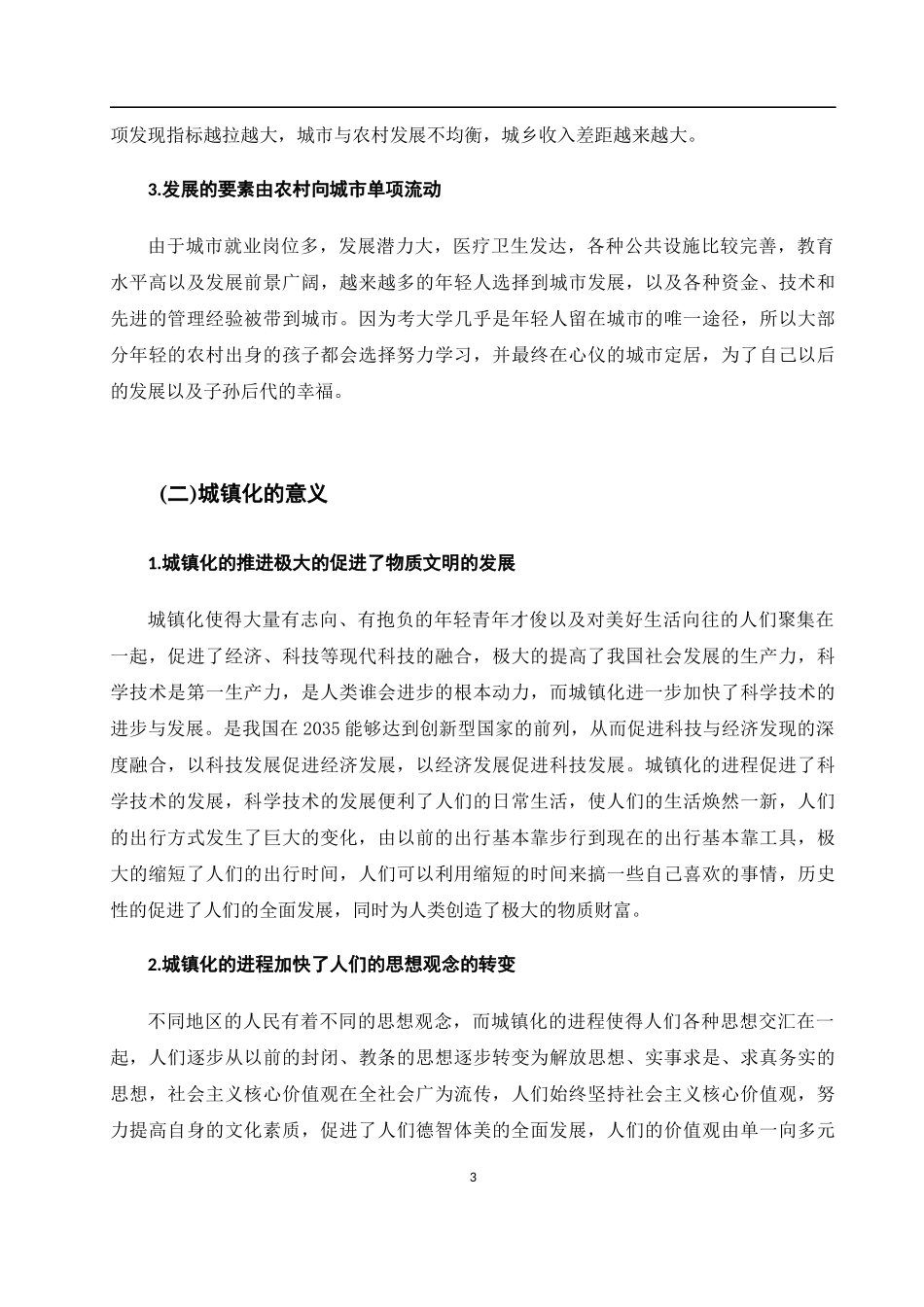 行政专业专业  我国城镇化进程中存在的问题及对策研究——以潍坊市为例_第3页