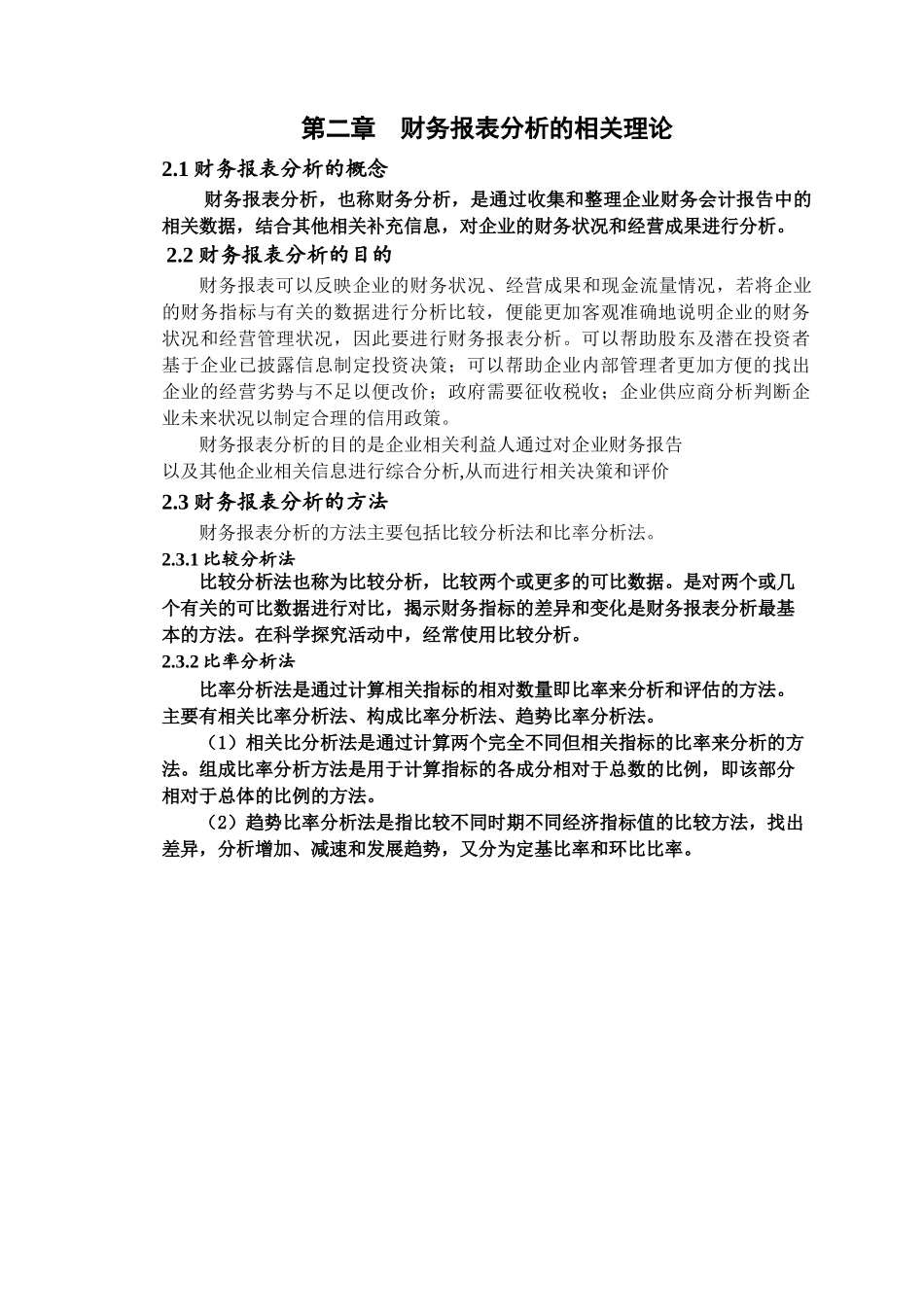 徐工集团工程机械股份有限公司财务报表分析研究 会计学专业_第3页