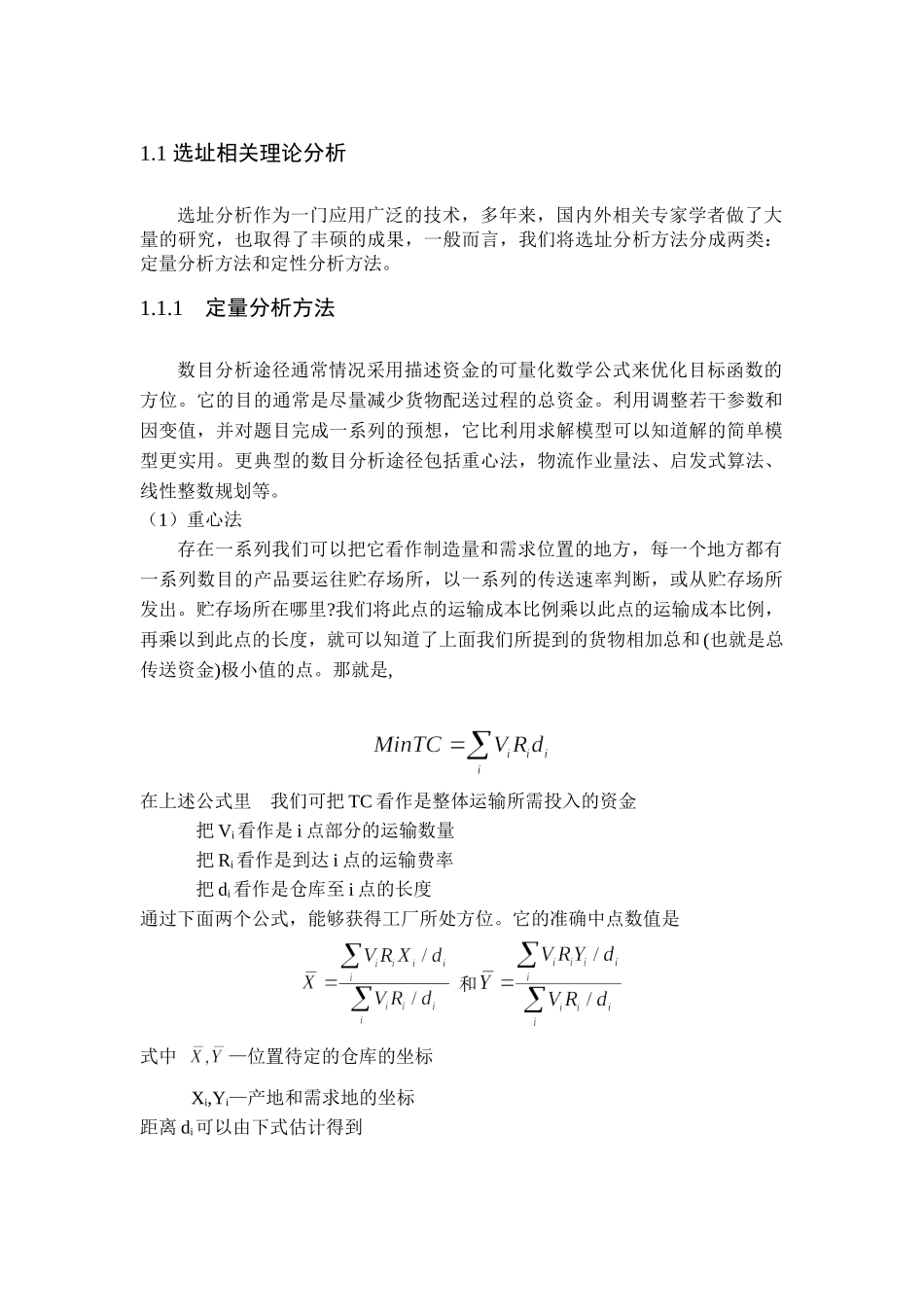 选址分析方法分成两类：定量分析方法和定性分析方法分析研究 财务管理专业_第1页