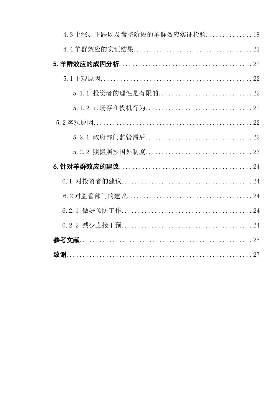 对上证50和创业板羊群效应的对比分析研究  金融学专业_第2页